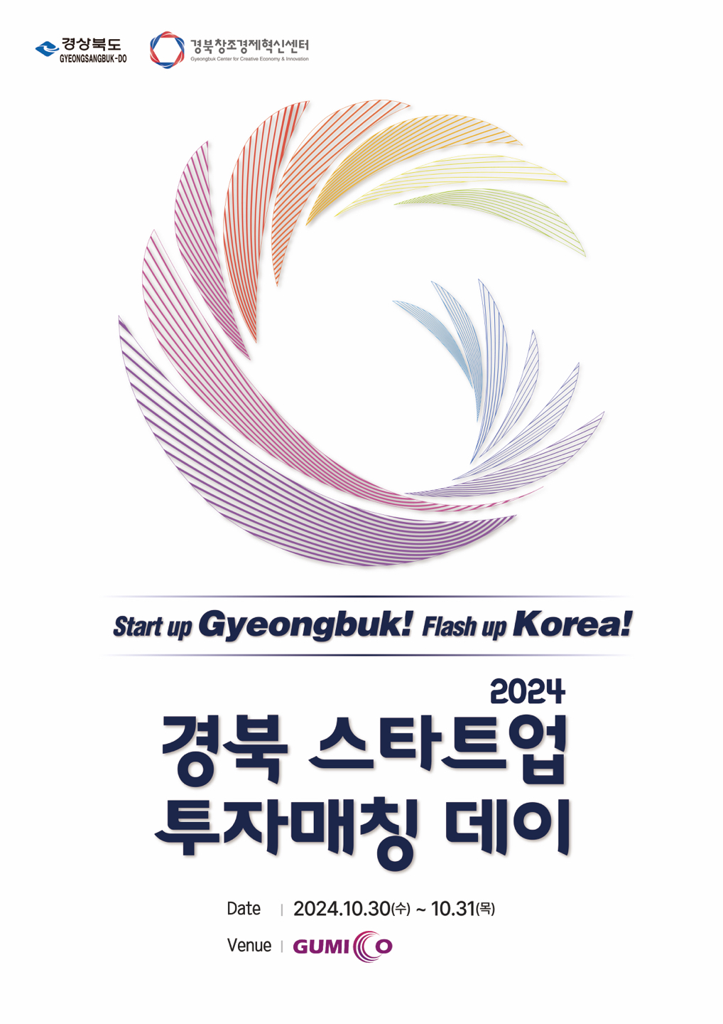 [경북창조경제혁신센터]2024 경북 스타트업 투자매칭 데이(10/30~31) 게시물 첨부이미지